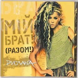 Portada Руслана - ШаЛаЛа