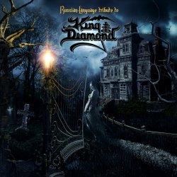 Portada Pumpkin Priest - Особняк Во Тьме (A Mansion In Darkness)