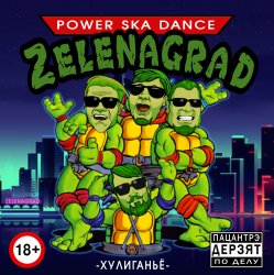 Portada ZelENAgrad - Синие таланты