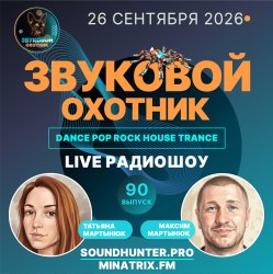Радиошоу Выпуск #90