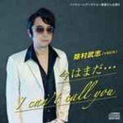 Portada Takeshi Yokemura (除村武志) - Power of Music