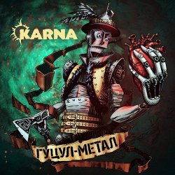 Portada Карна - Вітролом