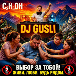 Обкладинка DJ GUSLI - C2H5OH