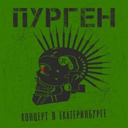 Черная радуга - Анархия (Cover Purgen)