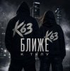 Portada K63 - Ближе К Телу K63 - Ближе К Телу