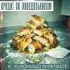 Cover КРЕДИТ ПО ПОНЕДЕЛЬНИКАМ - КУХОННЫЙ АНАРХИСТ КРЕДИТ ПО ПОНЕДЕЛЬНИКАМ - КУХОННЫЙ АНАРХИСТ