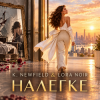 Portada K. NEWFIELD & LORA NOIR - НАЛЕГКЕ / TRAVEL LIGHT K. NEWFIELD & LORA NOIR - НАЛЕГКЕ / TRAVEL LIGHT