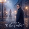 Обкладинка Dj Mistral - Образ твой Dj Mistral - Образ твой