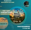 Cover Ivan Kromberg - Туган Як Ivan Kromberg - Туган Як