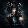 SeptimA - Прірва