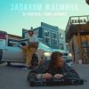 Cover DJ DimixeR, Тима Акимов - Запахом жасмина DJ DimixeR, Тима Акимов - Запахом жасмина