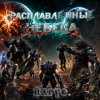 Обкладинка ЙАРУС - Расплавленные небеса. ЙАРУС - Расплавленные небеса.