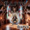 Обкладинка ЙАРУС - ЙАРУС ЙАРУС - ЙАРУС