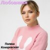 Portada Полина Комаревская - Любовники Полина Комаревская - Любовники