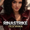 Portada RinaStrike - Лезгинка RinaStrike - Лезгинка