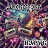 Portada ЙАРУС - Дискотека ЙАРУС - Дискотека