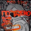 Обкладинка TastyCat - Потрачено TastyCat - Потрачено