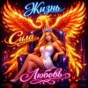 Cover Эминалия - Уходят без следа Эминалия - Уходят без следа