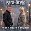 Portada Para-Style ( Андрей Парачук) - Город тонет в тумане Para-Style ( Андрей Парачук) - Город тонет в тумане