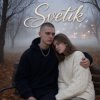 Portada Svetik - Тихий вечер Svetik - Тихий вечер