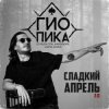 Portada Dj Puza TGK, Тато, SHuSHa, 3 КИТА - По-пацански Dj Puza TGK, Тато, SHuSHa, 3 КИТА - По-пацански