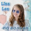 Portada Liza lea - По волнам Liza lea - По волнам