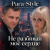 Portada Para-Style(Андрей Парачук) - Не разбивай мое сердце