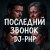 Обкладинка DJ-PHP - Последний звонокПоследний звонок