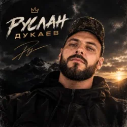 Cover На повторе