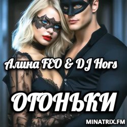Обкладинка Алина FEO & DJ Hors - ОГОНЬКИ