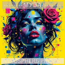 Portada Атмосфера понимания - Муза