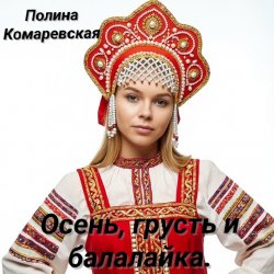 Portada Вечерний диалог