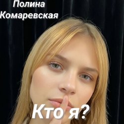 Portada Кто я