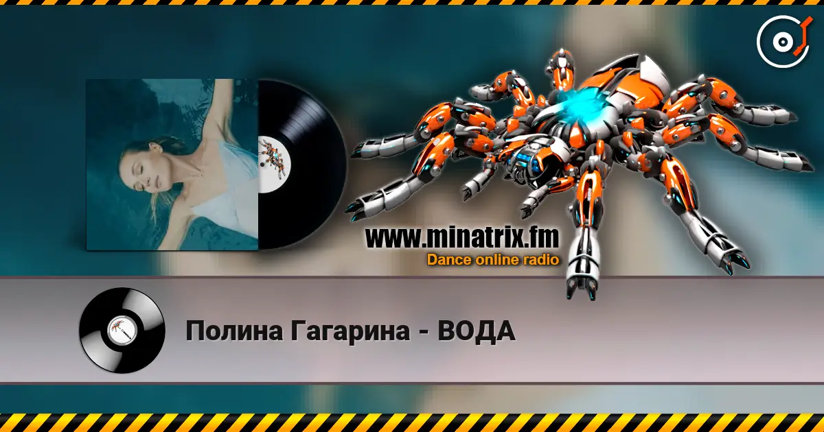 Полина Гагарина - ВОДА escuchar online en alta calidad | Minatrix.FM