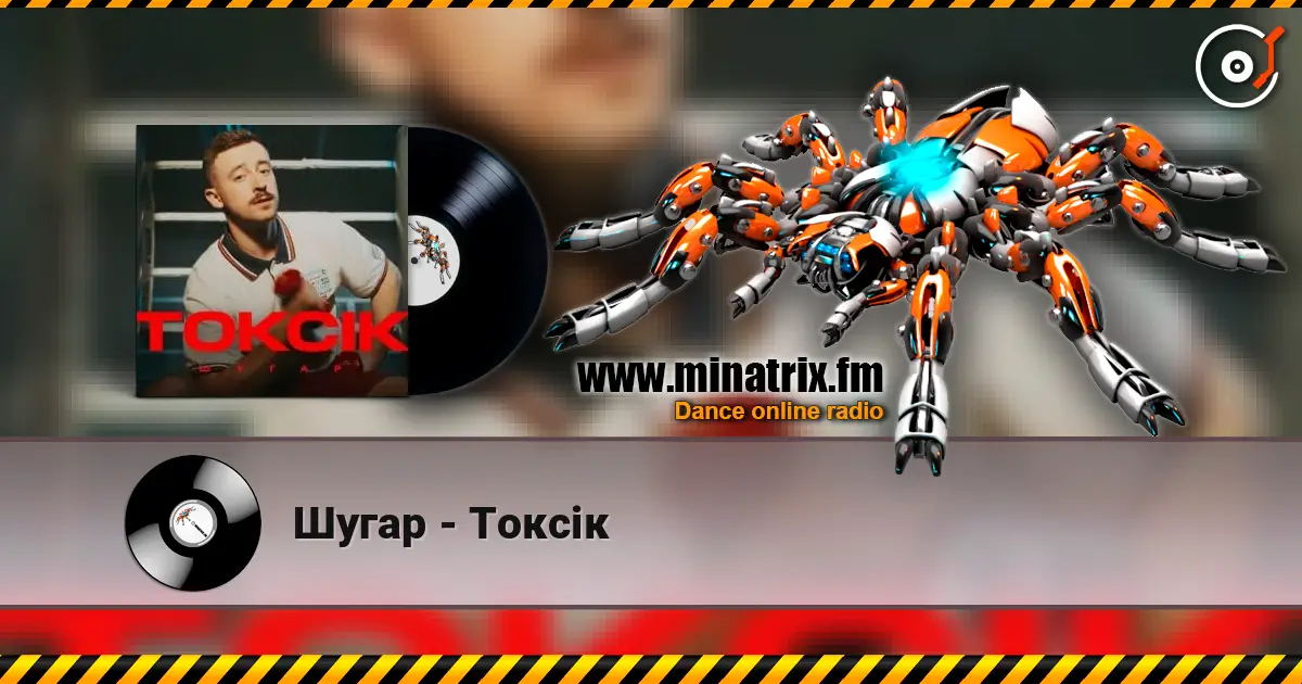 Шугар - Токсік escuchar online en alta calidad | Minatrix.FM