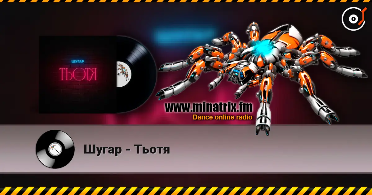 Шугар - Тьотя escuchar online en alta calidad | Minatrix.FM