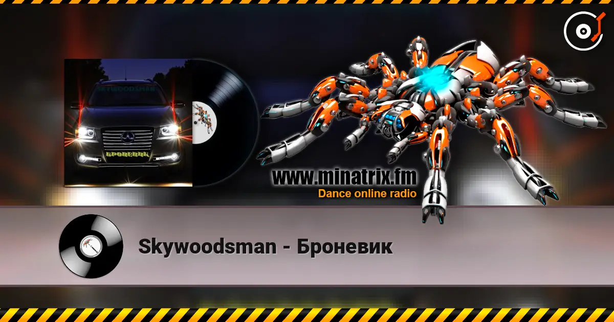 Skywoodsman - Броневик escuchar online en alta calidad | Minatrix.FM
