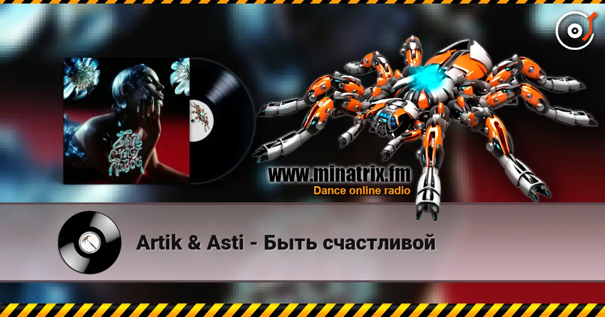 Artik & Asti - Быть счастливой escuchar online en alta calidad | Minatrix.FM