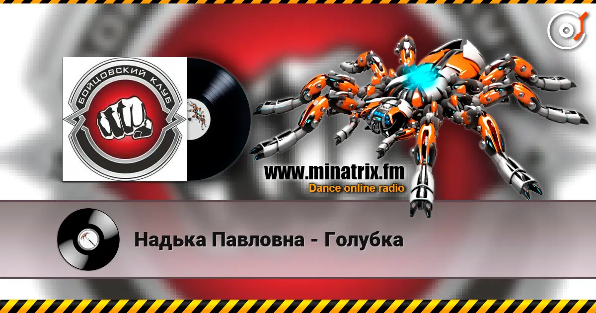 Надька Павловна - Голубка escuchar online en alta calidad | Minatrix.FM