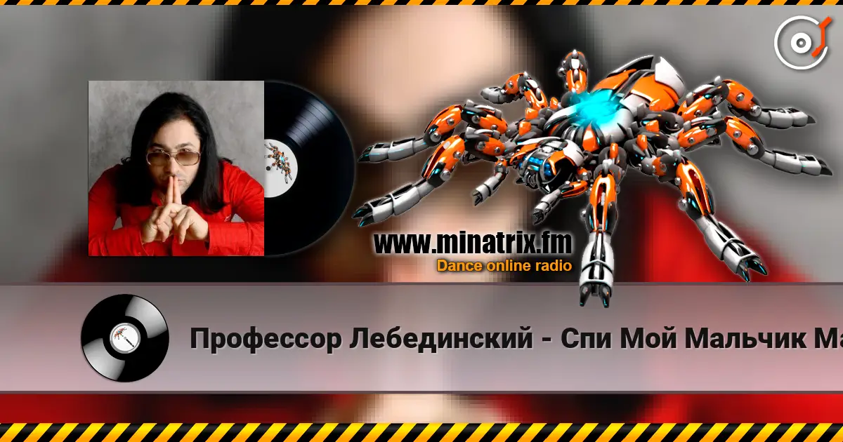 Профессор Лебединский - Спи Мой Мальчик Маленький escuchar online en alta calidad | Minatrix.FM