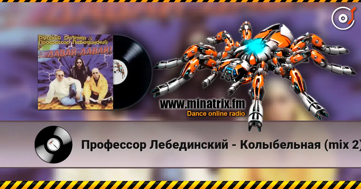 Профессор Лебединский - Колыбельная (mix 2) escuchar online en alta calidad | Minatrix.FM