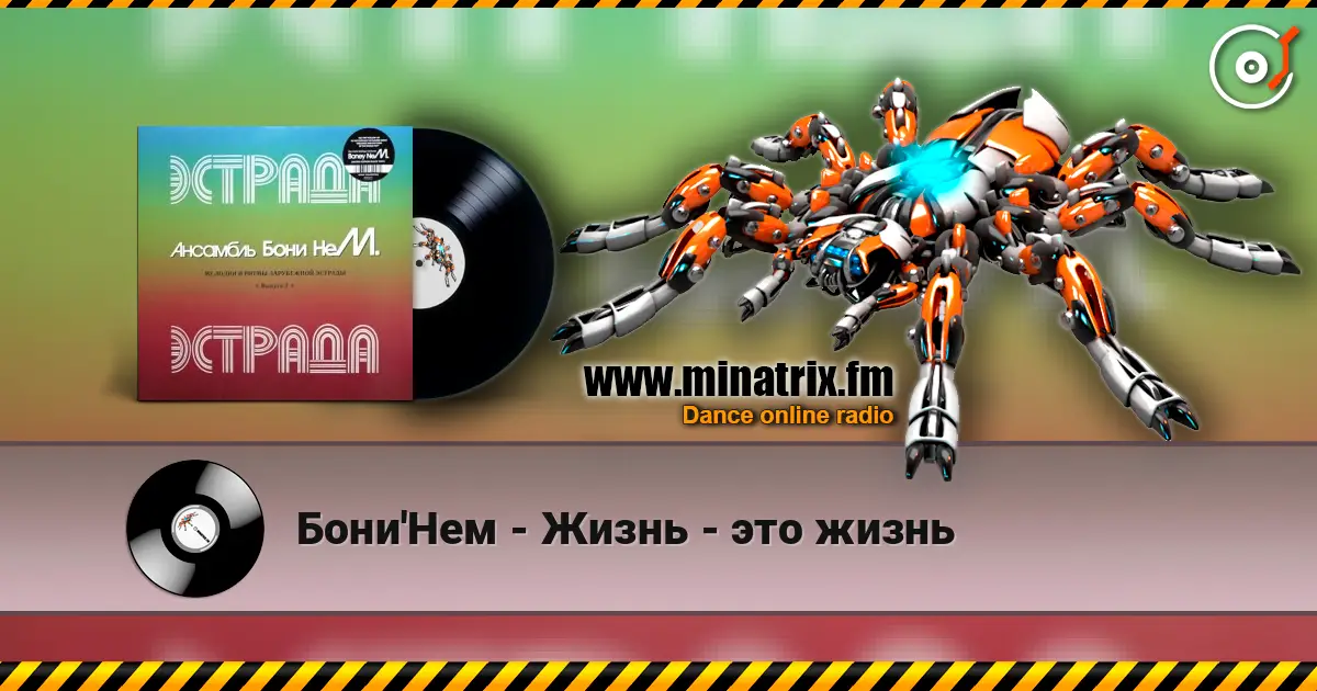 Бони'Нем - Жизнь - это жизнь escuchar online en alta calidad | Minatrix.FM