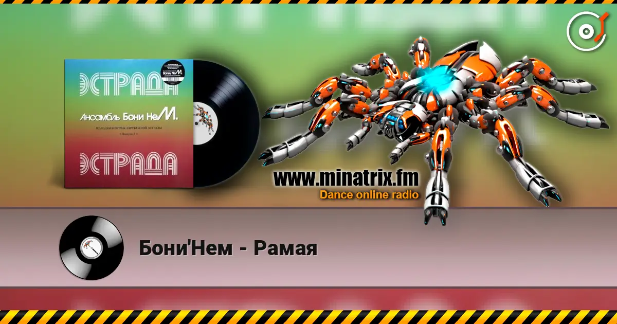 Бони'Нем - Рамая escuchar online en alta calidad | Minatrix.FM