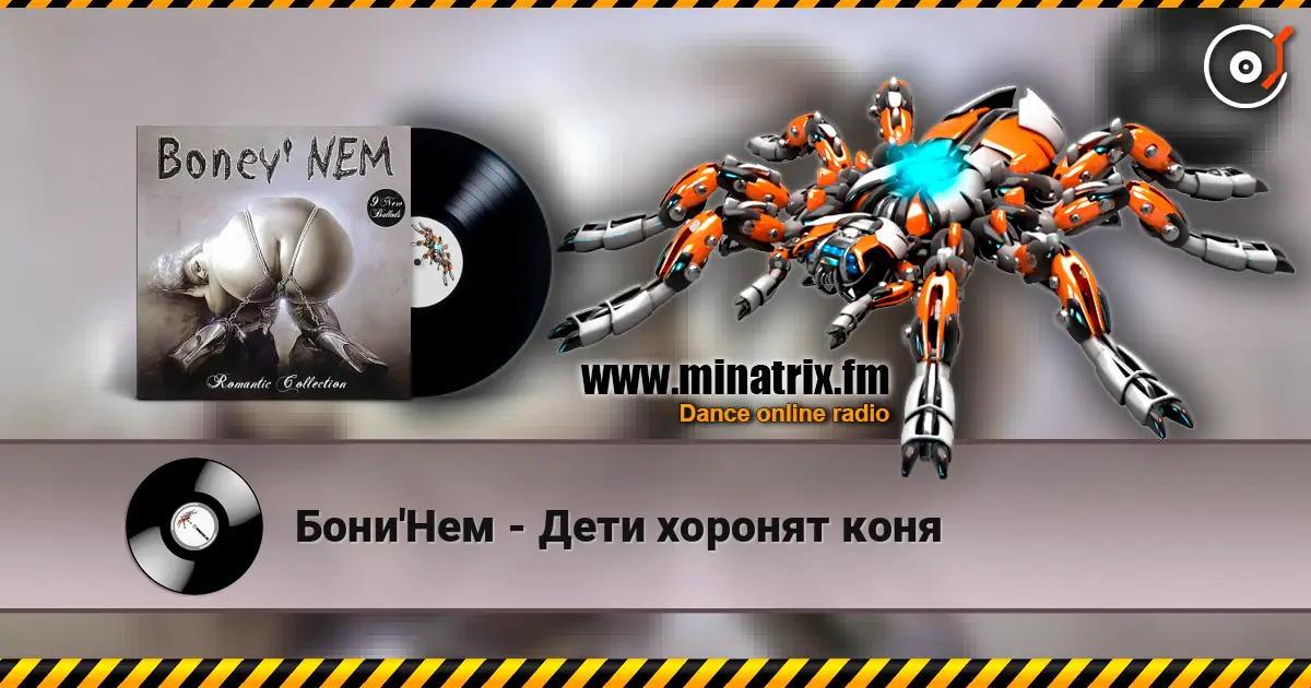 Бони'Нем - Дети хоронят коня escuchar online en alta calidad | Minatrix.FM