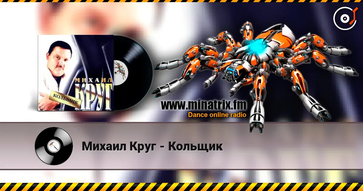Михаил Круг - Кольщик escuchar online en alta calidad | Minatrix.FM
