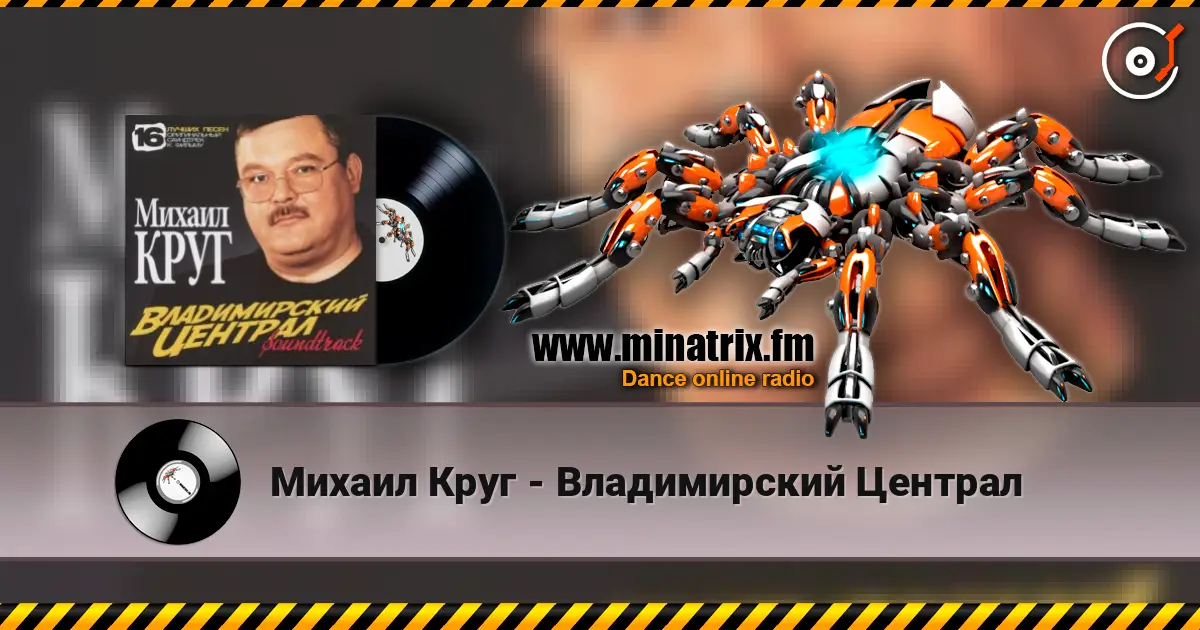 Михаил Круг - Владимирский Централ escuchar online en alta calidad | Minatrix.FM