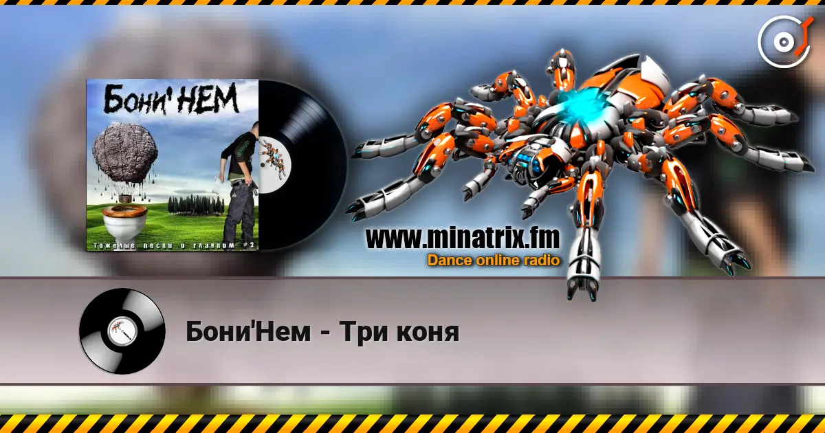 Бони'Нем - Три коня escuchar online en alta calidad | Minatrix.FM