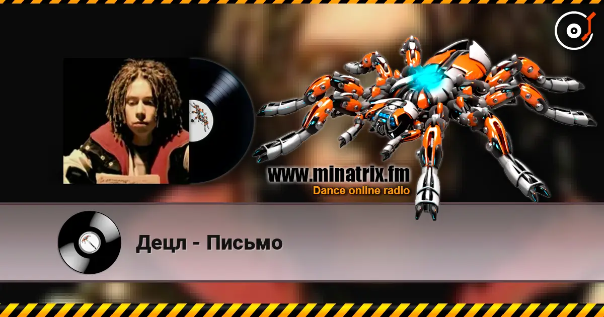 Децл - Письмо escuchar online en alta calidad | Minatrix.FM