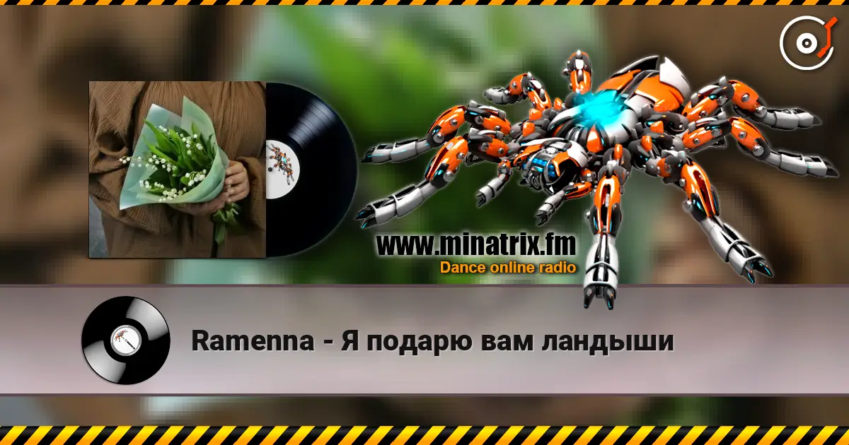 Ramenna - Я подарю вам ландыши escuchar online en alta calidad | Minatrix.FM