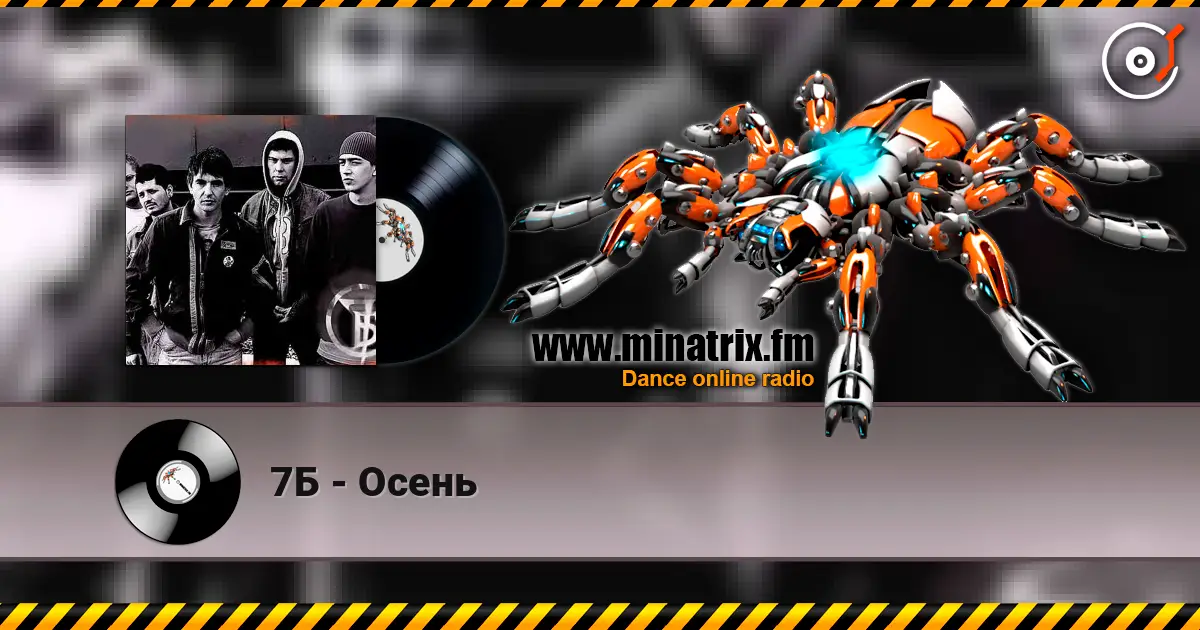 7Б - Осень escuchar online en alta calidad | Minatrix.FM
